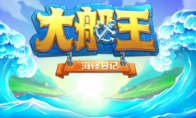 为什么每个向往大海的冒险家都应该试试这款手游?