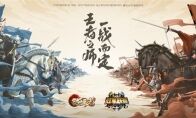 王者之师 一战而定 《乱世王者》九鼎冠军联赛S4总决赛即将打响