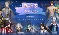 应龙振翅风云起，神都无处不飞花 《神都夜行录》全新剧情今日开启