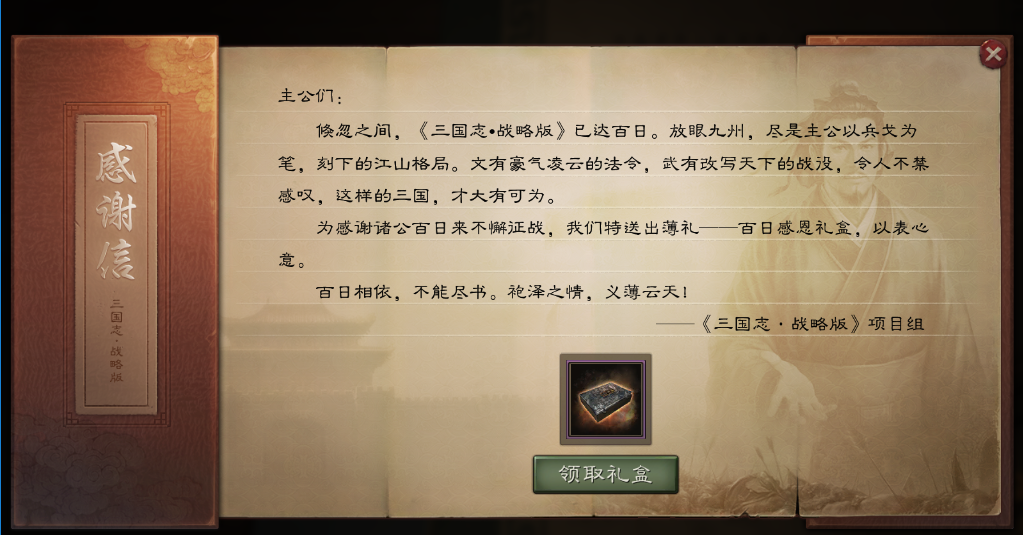 你的三国，大有可为！《三国志・战略版》百日庆典来袭