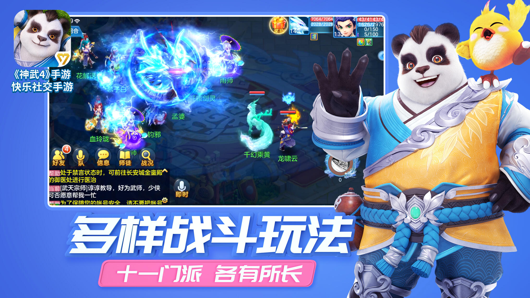 《神武4》手游今日上线！社交养成回合竞技全面升级！