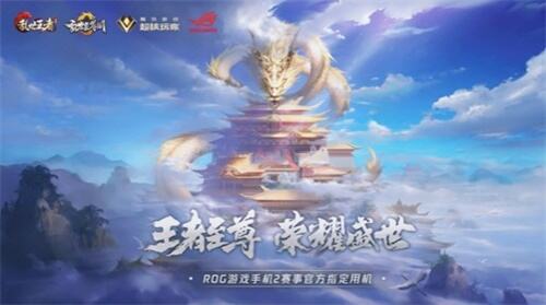 王者之师 一战而定 《乱世王者》九鼎冠军联赛S4总决赛即将打响