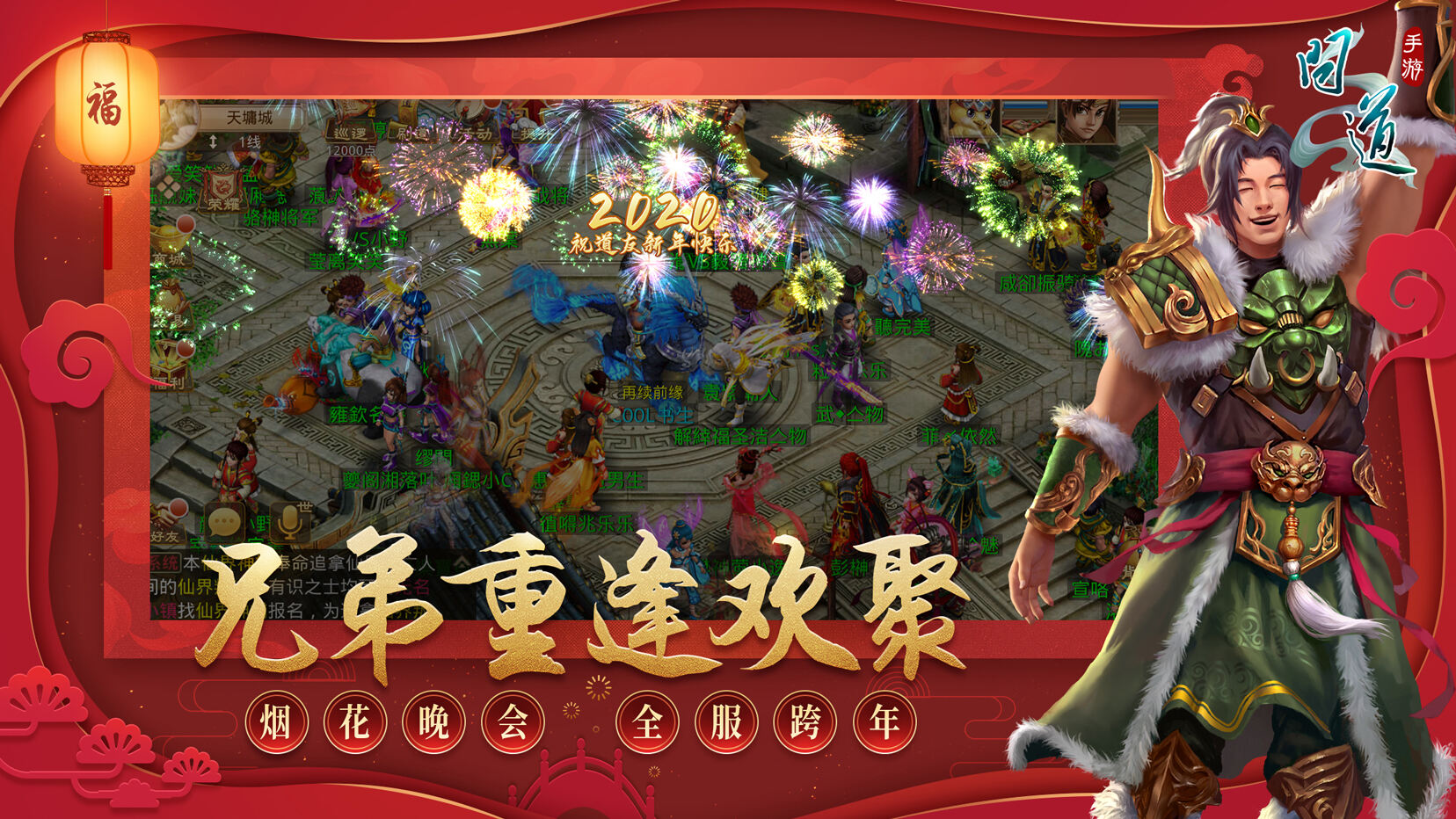 《问道》手游2020新年服 究竟值不值得玩？