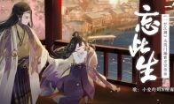 《一梦江湖》太阴门派曲发布 剪纸风精美视频
