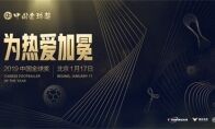 武磊王霜盼卫冕，“二李”逐金帅——2019中国金球奖各奖项三甲出炉