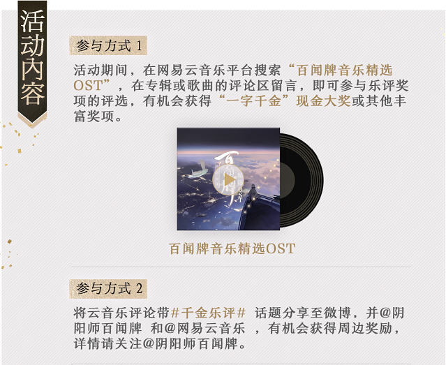 丁老板说了：1个字1000!《阴阳师：百闻牌》打造年度最贵乐评