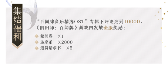丁老板说了：1个字1000!《阴阳师：百闻牌》打造年度最贵乐评