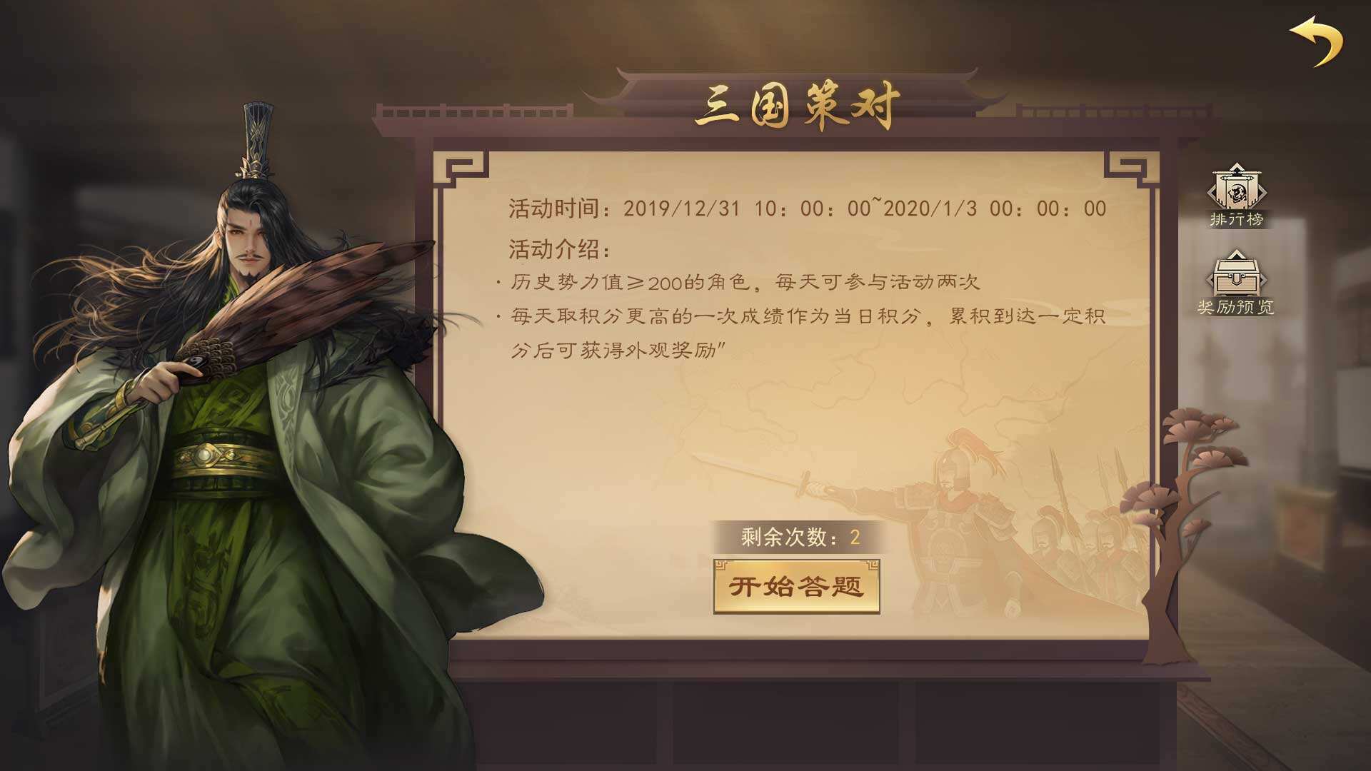 《率土之滨》元旦活动开启 免费玉符限时外观来袭
