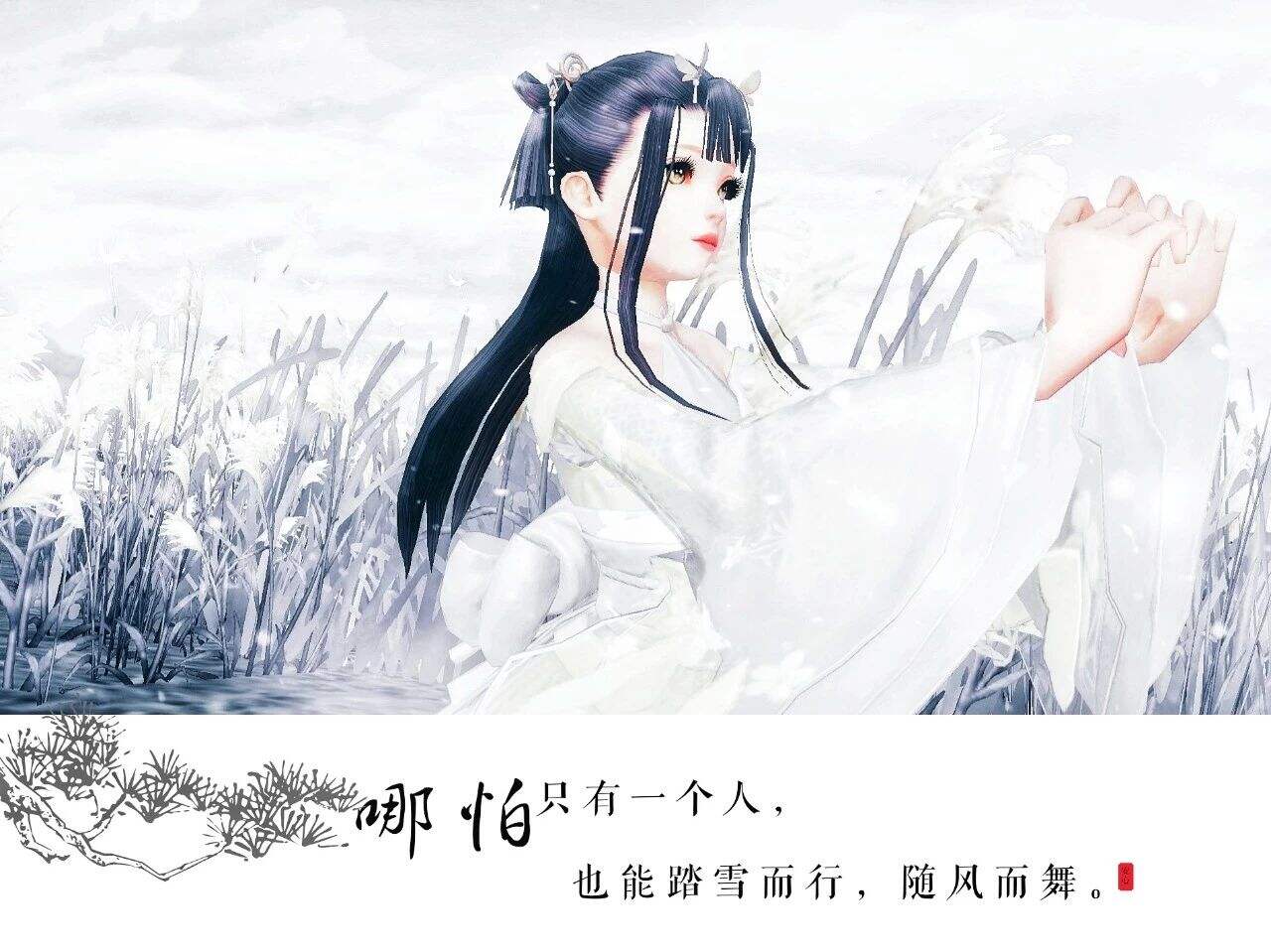 芙蓉不及美人妆，《天下》手游大荒美人图鉴年末更新!