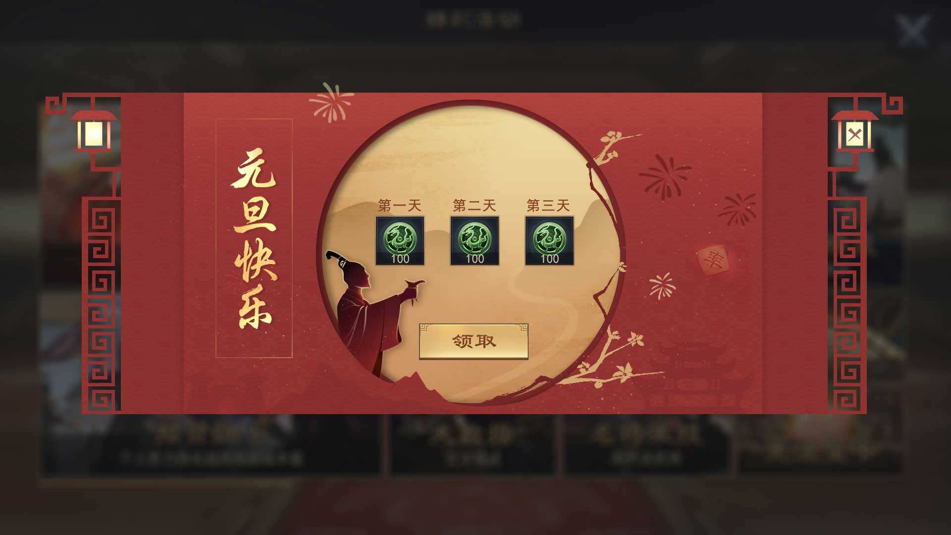 《率土之滨》元旦活动开启 免费玉符限时外观来袭