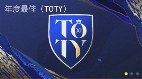 年度盛典即将开启 TOTY助你迎来2020