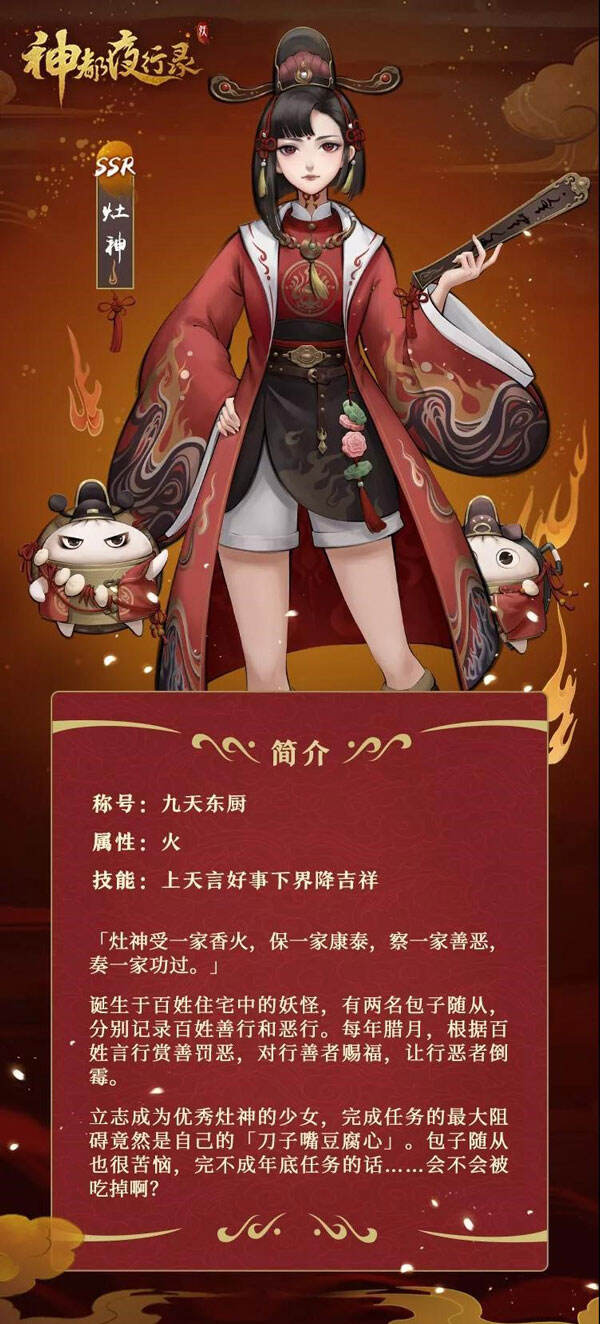 灶神朝天禀善恶 《神都夜行录》全新妖灵“灶神”欢喜降临