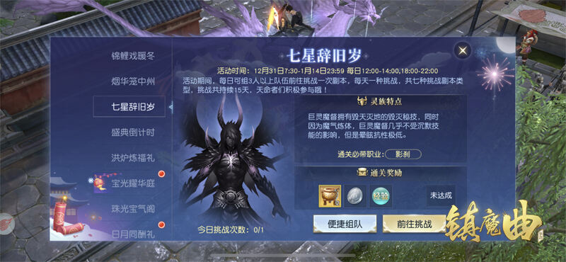 暖冬，与美好不期而遇 《镇魔曲》暖冬烟华新年活动上线