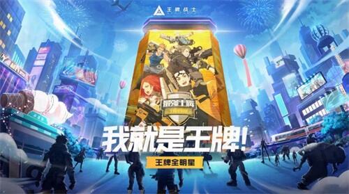 《王牌战士》“最强王牌”总决选1.5开赛!赛事爆点抢先看