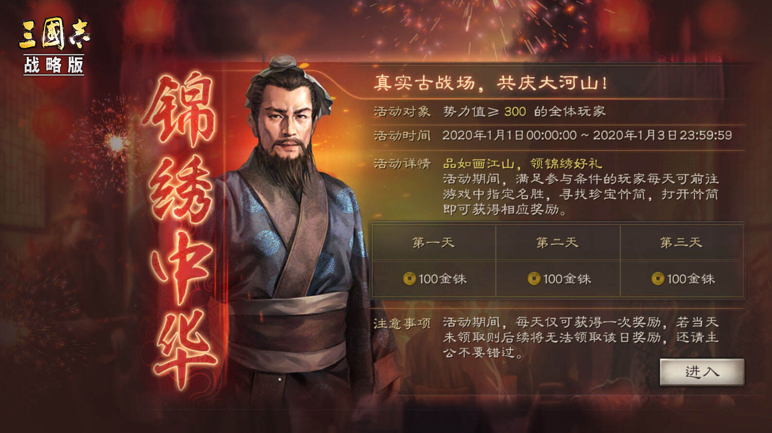 免费金铢倾情放送!《三国志・战略版》开启元旦寻宝之旅