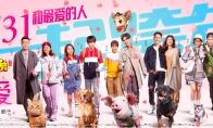 《梦幻西游》手游联动电影《宠爱》，超级神鼠陪你跨年
