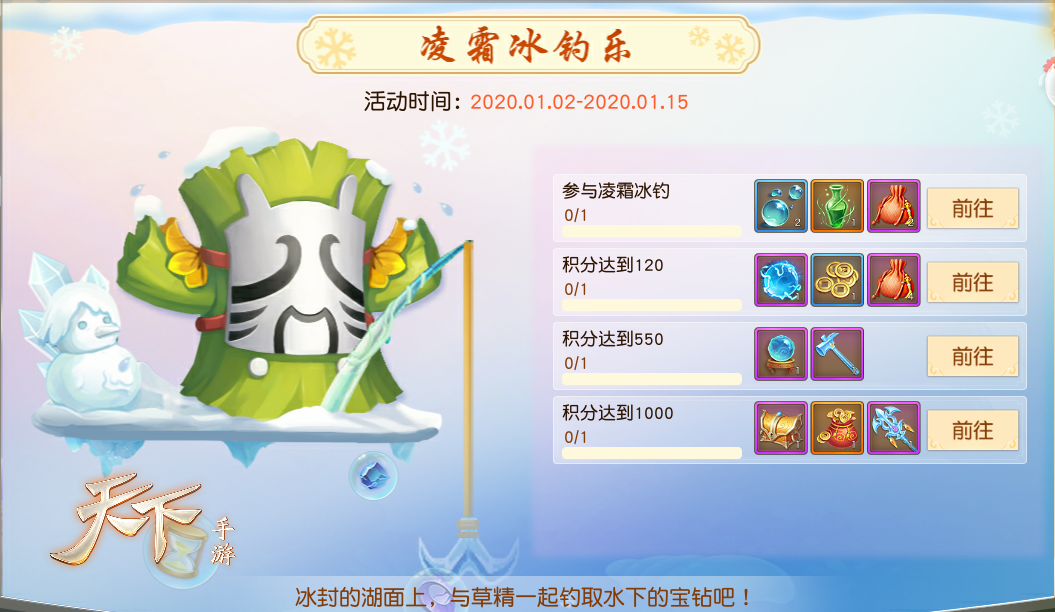 清水漂浮容，元宝落玉盘，《天下》手游邀你一同红红火火迎新年!