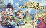 新联动新星域新迷宫 《不思议迷宫》的开年大冒险即刻起航!