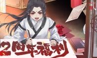 《一梦江湖》周年盛典福利全揭秘 纪念时装免费领