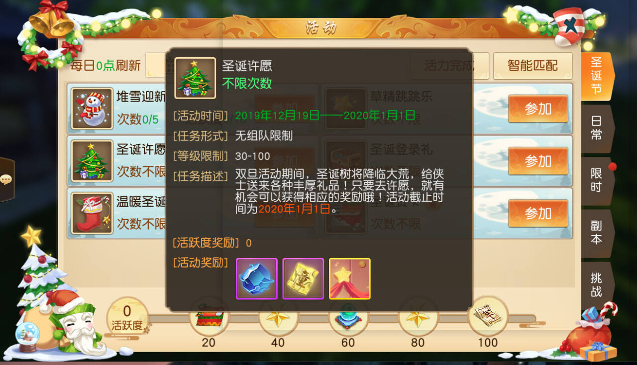 《天下》手游双旦狂欢进行时，大荒草精与圣诞树联手送福利!
