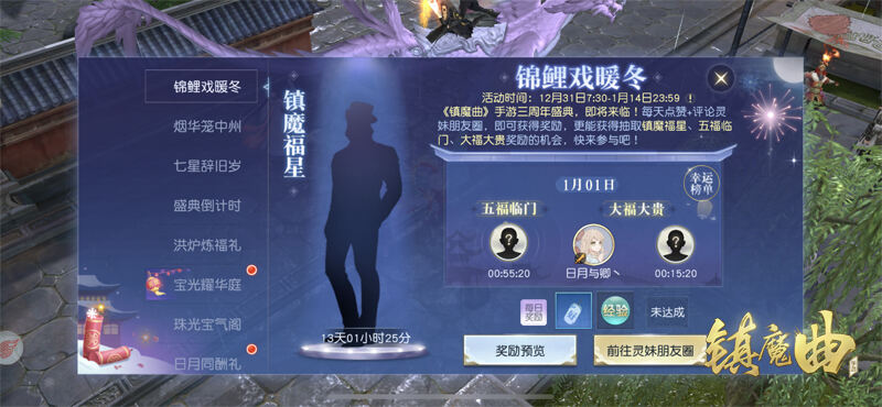 暖冬，与美好不期而遇 《镇魔曲》暖冬烟华新年活动上线