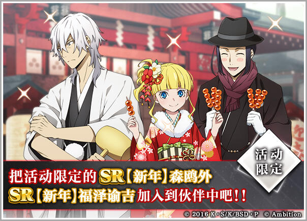《文豪迷犬怪奇谭》新年活动开启，高能福利献上!