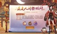 灶神朝天禀善恶 《神都夜行录》全新妖灵“灶神”欢喜降临