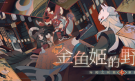 百闻牌新剧情即将开放!听说有人在聚众“闹事”?