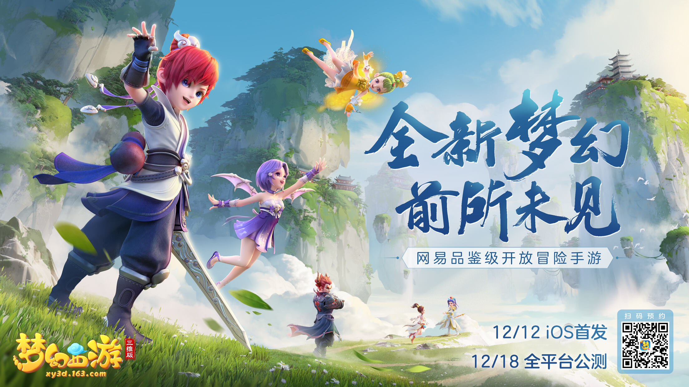 人民网等10家媒体强势推荐，2019年的奖项都被《梦幻西游三维版》承包了!