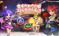 《梦幻西游》手游双旦季第二阶段开启，新年腊八活动齐登场