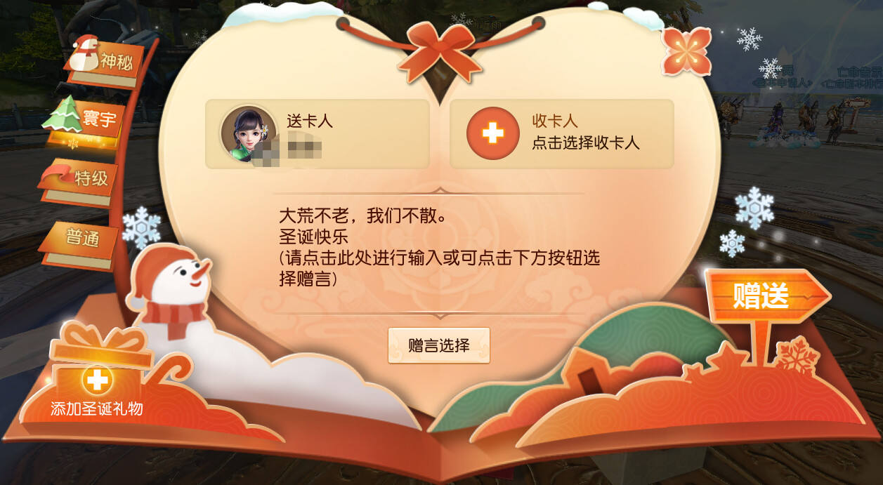 《天下》手游双旦狂欢进行时，大荒草精与圣诞树联手送福利!