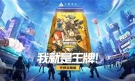 《王牌战士》“最强王牌”总决选1.5开赛!赛事爆点抢先看