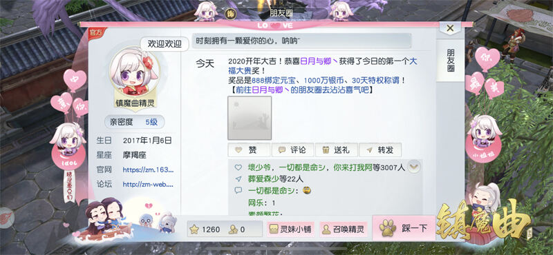 暖冬，与美好不期而遇 《镇魔曲》暖冬烟华新年活动上线