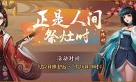 喜捧金手指荣耀《神都夜行录》腊八活动今日开启！