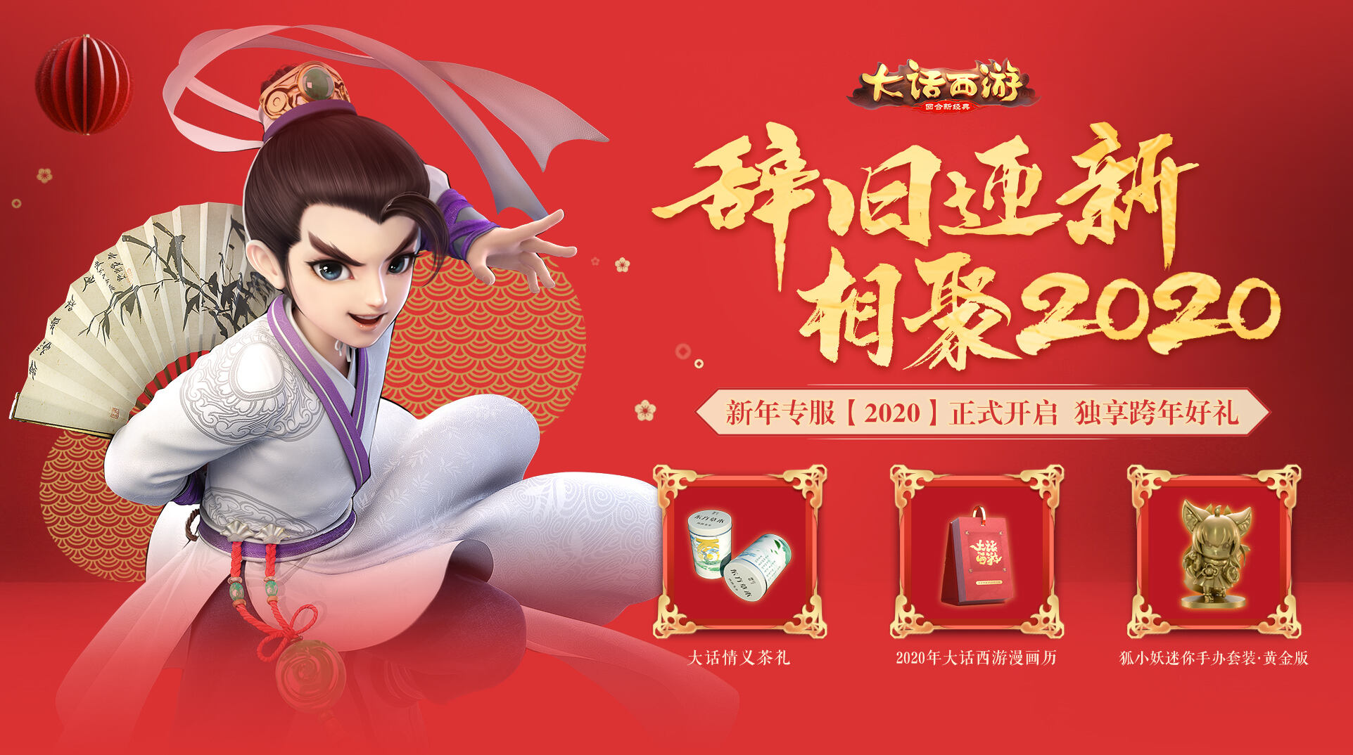 新年专服【2020】今日开启 千份跨年好礼大放送