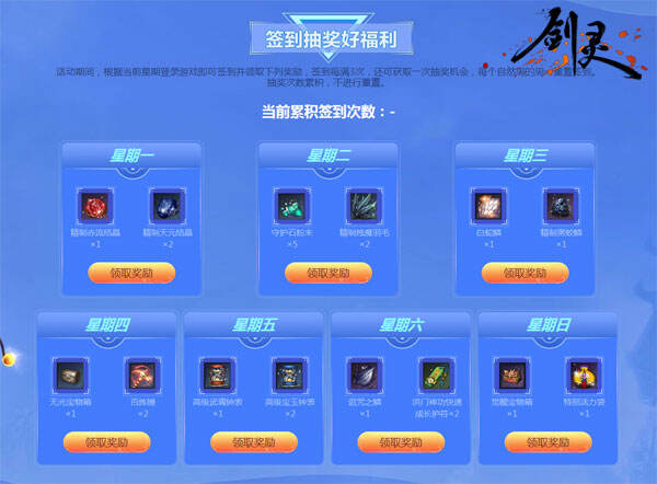 《剑灵》喜迎新年献贺礼 岁末福利享不停