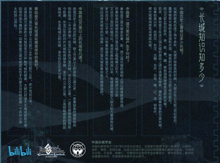 《FGO》与中国长城学会达成合作 推出万里长城保护计划