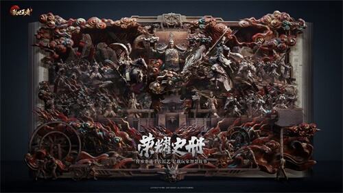 《荣耀史册》全年非遗合作落幕 《乱世王者》赋活非遗文化