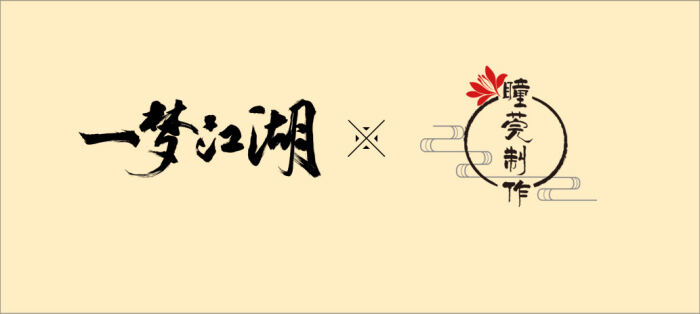 《一梦江湖》年度发布大爆料 新门派新内容一网打尽
