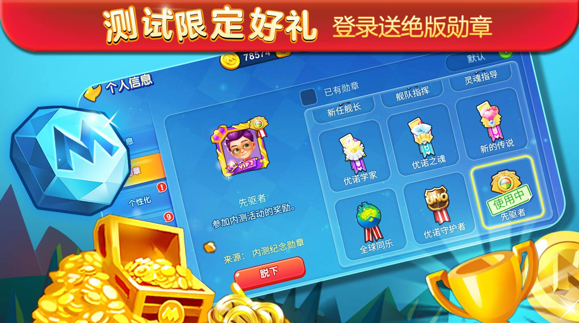 全球超1亿下载 正版UNO手游《一起优诺》今日首测！