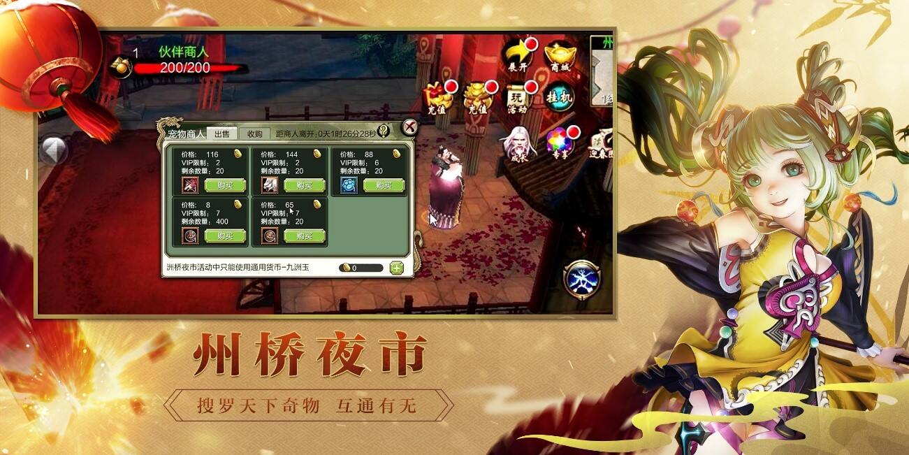 稀世珍宝尽出 《天龙3D》开放新功能州桥夜市
