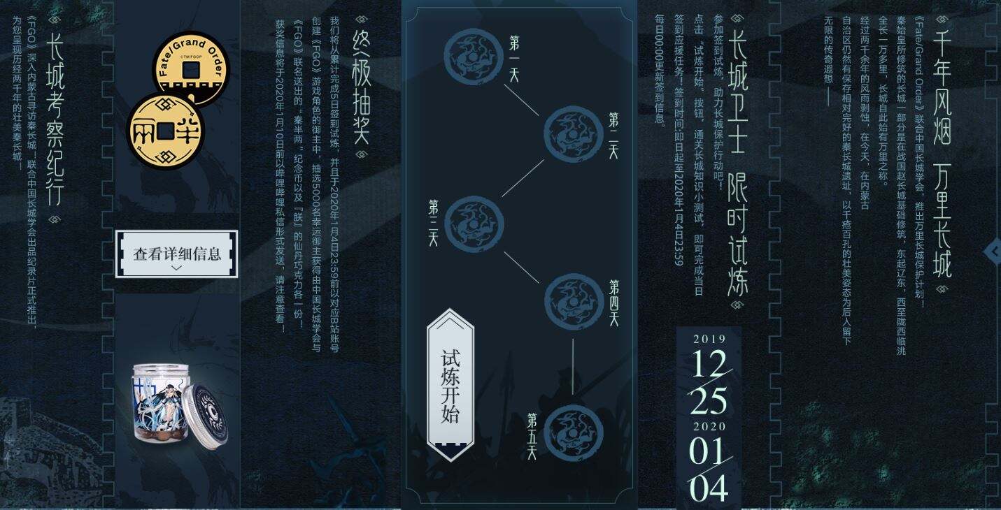 《FGO》与中国长城学会达成合作 推出万里长城保护计划