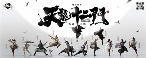 《天龙八部手游》2019年度大事件盘点 感恩陪伴精彩再续