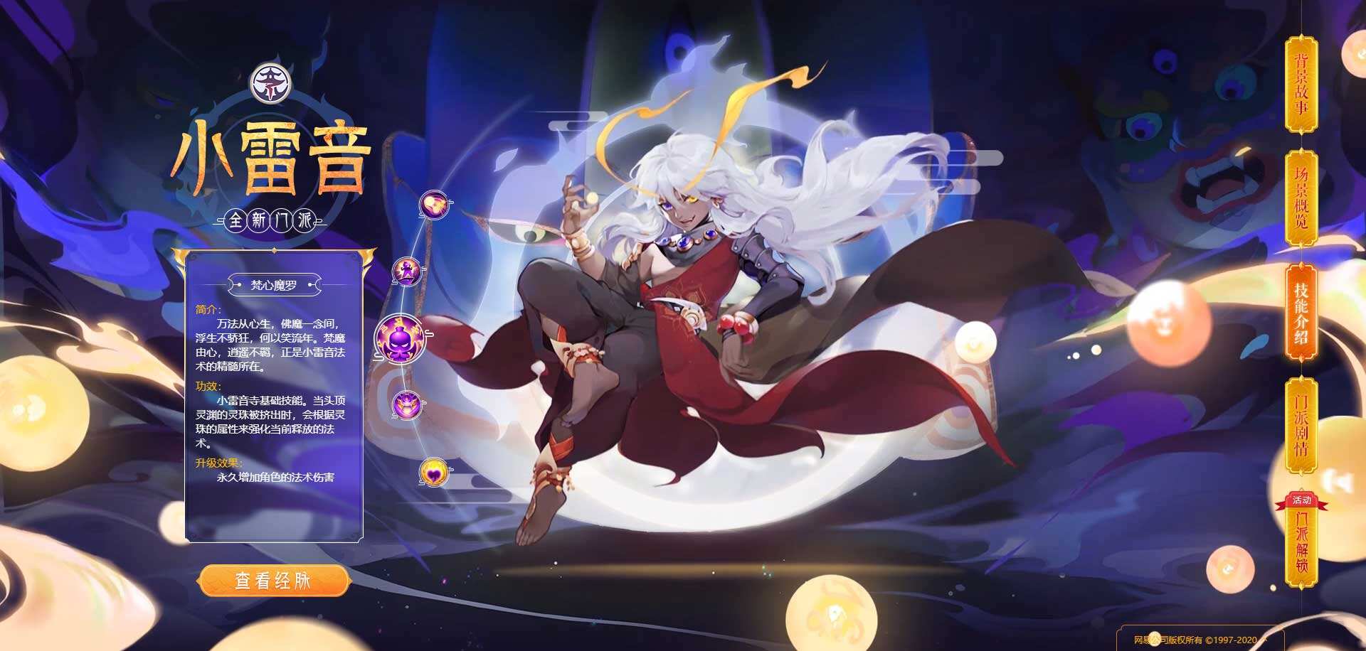 佛魔相生!《梦幻西游》手游全新门派小雷音重磅登场