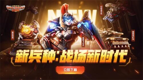 经典IP的传承与革新：回顾红警OL一年来的成长