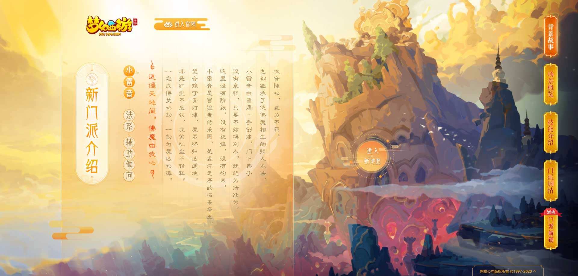 佛魔相生!《梦幻西游》手游全新门派小雷音重磅登场