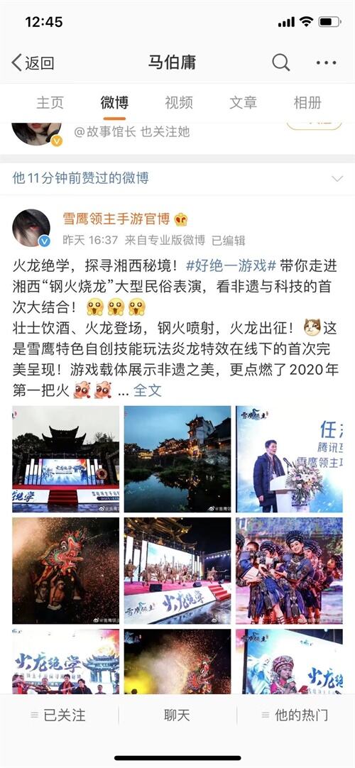 马伯庸点赞！雪鹰领主手游x湘西自治州政府发布非遗文化保护宣言