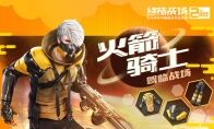 异星征服者降临《终结战场》，新英雄火箭骑士潇洒亮相!