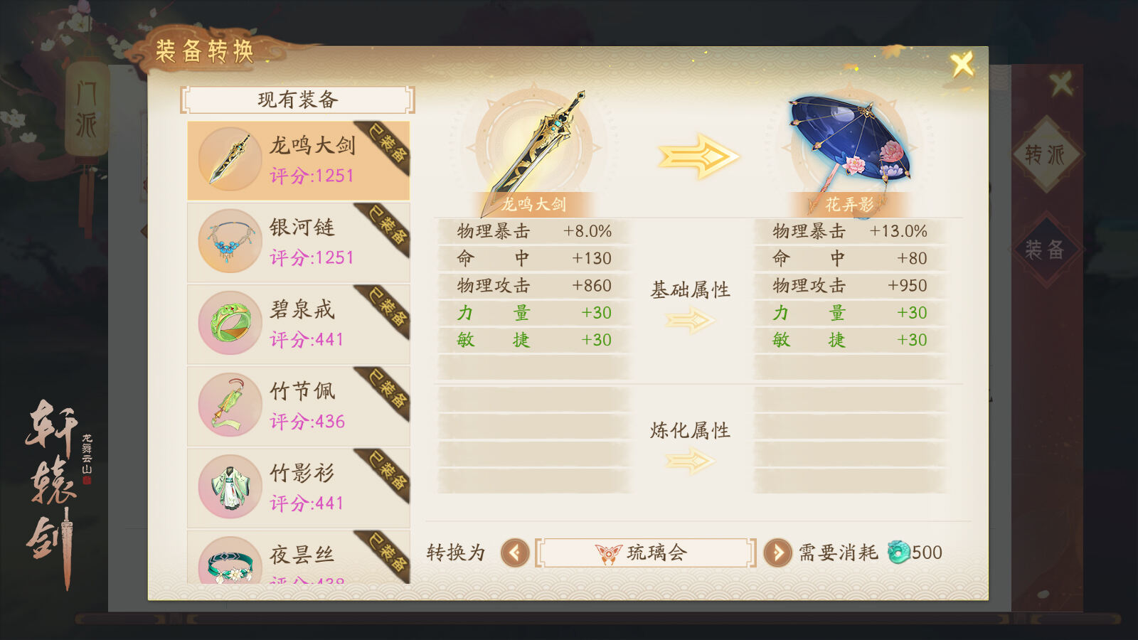 《轩辕剑龙舞云山》重磅更新：主角门派随心转换