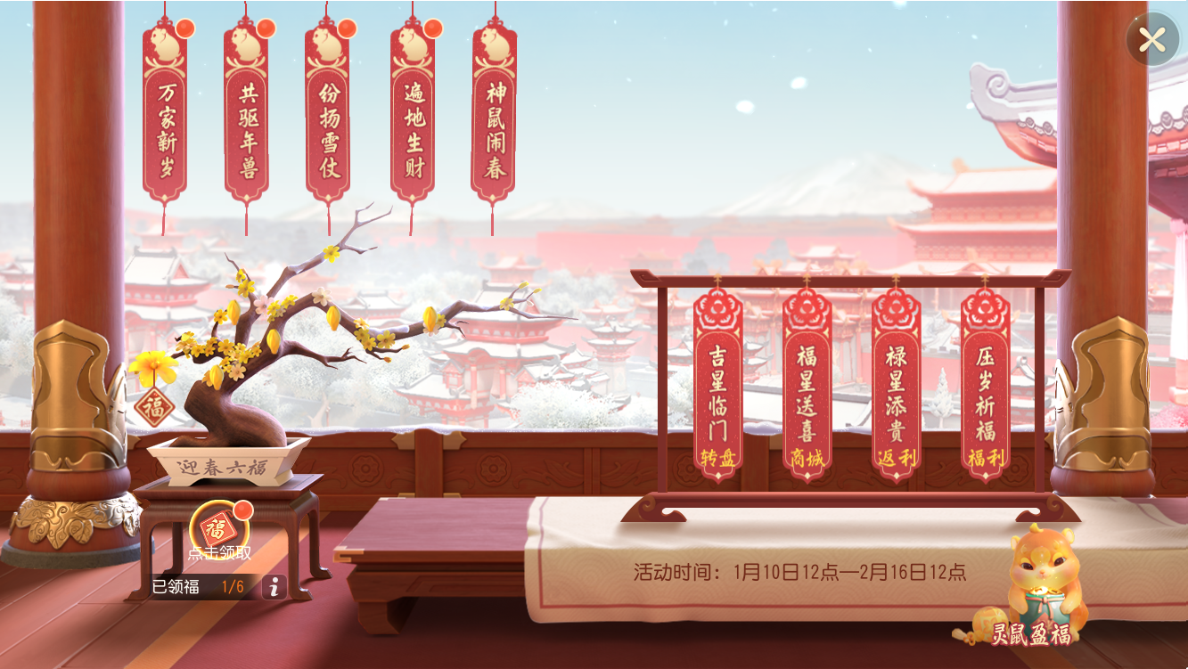 《梦幻西游三维版》二十八星宿、春节玩法上线!